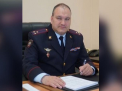 В ГУ МВД по Волгоградской области назначен новый начальник полиции