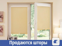 В Волжском продаются солнцезащитные рулонные шторы