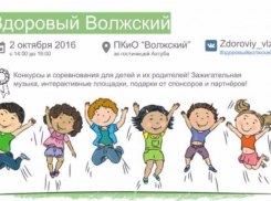 Волжан пригласили провести «здоровое воскресенье»  