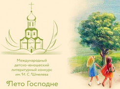 Волжан приглашают к участию в Международном детско-юношеском литературном конкурсе