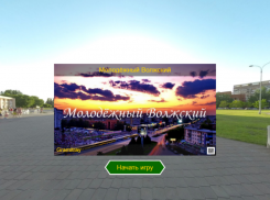 Школьники из Волжского вошли в финал межрегионального конкурса