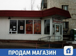 В Волжском ищут заинтересованного владельца магазина