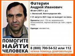 Кареглазый 49-летний мужчина без вести пропал в Волжском
