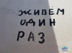 Вандалами, разрисовавшими балюстраду, оказались подростки
