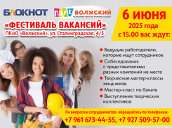 «Фестиваль вакансий» - приходите и найдите работу мечты!