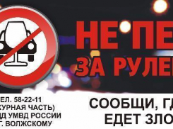 В Волжском борются с пьяными водителями