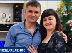 Любимую жену Татьяну поздравляет с Днем рождения муж