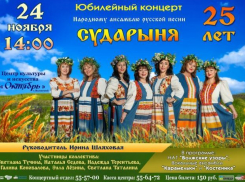 На большой сцене «Октября» в свой юбилей выступит «Сударыня»