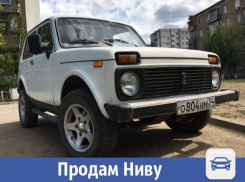 В Волжском продается отличная белая Нива