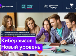 «Ростелеком» объявляет набор на программу по кибербезопасности в научно-технический университет «Сириус»