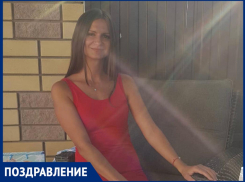 Прекрасную Анну поздравляют с личным праздником коллеги