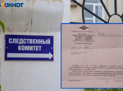 Уголовное дело по факту создания финансовой пирамиды завели в Волжском