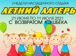 Путевки в лагерь стали выгоднее!