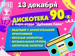 Отпрашиваться у мамы больше не нужно! Дискотека 90-х ждет своих героев