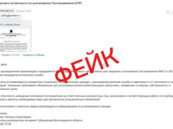 В Волгоградской области разоблачили провокационную рассылку о мобилизации под видом документа губернатора