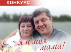 «Блокнот Волжского» объявляет конкурс «Я и моя мама»