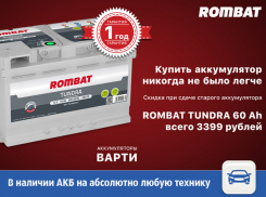 Всегда в наличии АКБ на абсолютно любую технику в Волжском