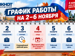 Волжан ждёт короткая рабочая неделя