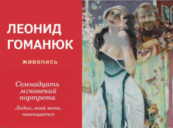 Волжане увидят «Семнадцать мгновений портрета»