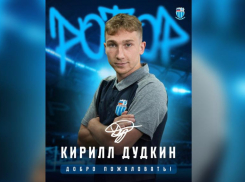 Молодой волжанин Кирилл Дудкин подписал контракт с «Ротором»