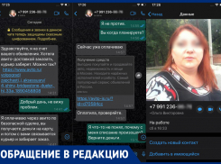 «Внимание! Мошенники на «Авито», - волжанка