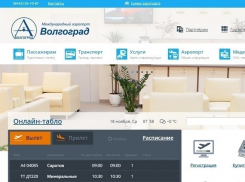 Сайт волгоградского аэропорта стал доступнее и удобнее