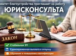 Комитет благоустройства и дорожного хозяйства приглашает на работу 