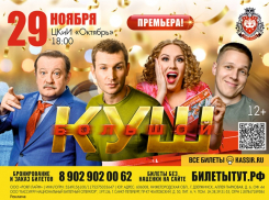 Гастроли российского театра в Волжском! Не пропустите яркую комедию на новой сцене 