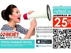Заказывать такси через Диспетчерскую службу «Везёт. Заказ такси» не только выгодно, но и приятно!