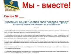 В Волжском началась Эстафета «327 свитков»