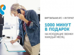 Виртуальная АТС от «Ростелекома» за 1 рубль в месяц