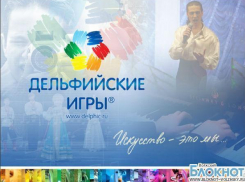 Дельфийские игры пройдут в Волжском