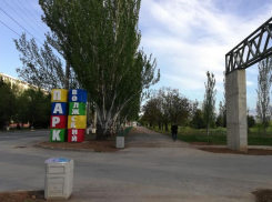 Парк «Волжский» обзавелся разноцветным арт-объектом