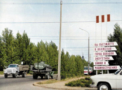 Как изменился въезд в Волжский за 50 лет: фото