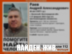 В Волжском нашли живым без вести пропавшего мужчину