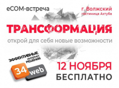 В Волжском состоится семинар для бизнесменов и руководителей