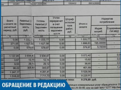 Пришел долг за коммунальные услуги спустя 2 года, - волжанка