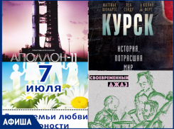 День семьи, новые выставки и премьера «Курска»,- афиша от «Блокнота Волжского»