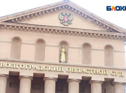 Волгоградский облсуд утвердил реальный срок бывшей риелторше, «заработавшей» 71 млн на сиротском жилье