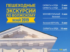 Волжанам предлагают записаться на экскурсии