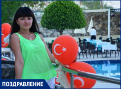 Очаровательную Регину поздравляют с днем рождения