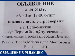 На весь день без электричества оставят поселок под Волжским