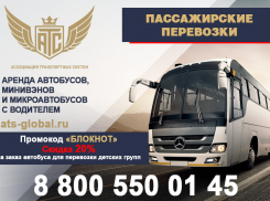 Надёжный транспорт для детей и взрослых. Бронируйте автобус со скидкой 20% 