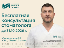 Откладываете визит к стоматологу? Начните с бесплатного осмотра в «Вита-Лайт»