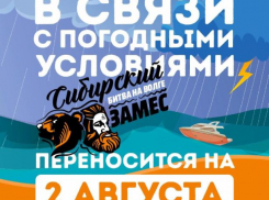 Спортивное шоу из западной Сибири на пляже «Бобры» перенесли на 2 августа