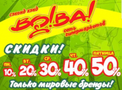 Скидки каждый день на брендовые вещи