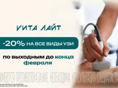 Скидки в клинике «Вита‑Лайт»: февраль — время заботиться о себе выгодно!
