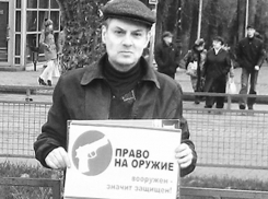 Волжанин Михаил Гольдреер выступил с инициативой разрешить носить оружие