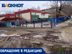 Мамочки с детьми пробираются через грязь в детский сад Волжского