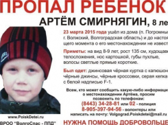 В Волжском 8-летний мальчик сбежал из дома после ссоры с родителями